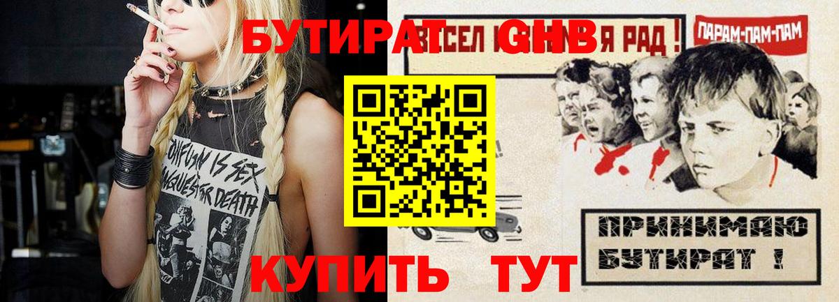 БУТИРАТ  Вход с VPN  Ростов-на-Дону  БУТИРАТ Butirat 