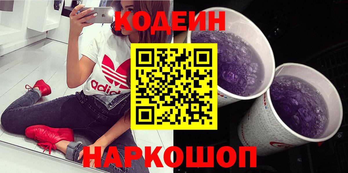 Ростов-на-Дону  Кодеин напиток Lean (лин)  Вход с VPN 