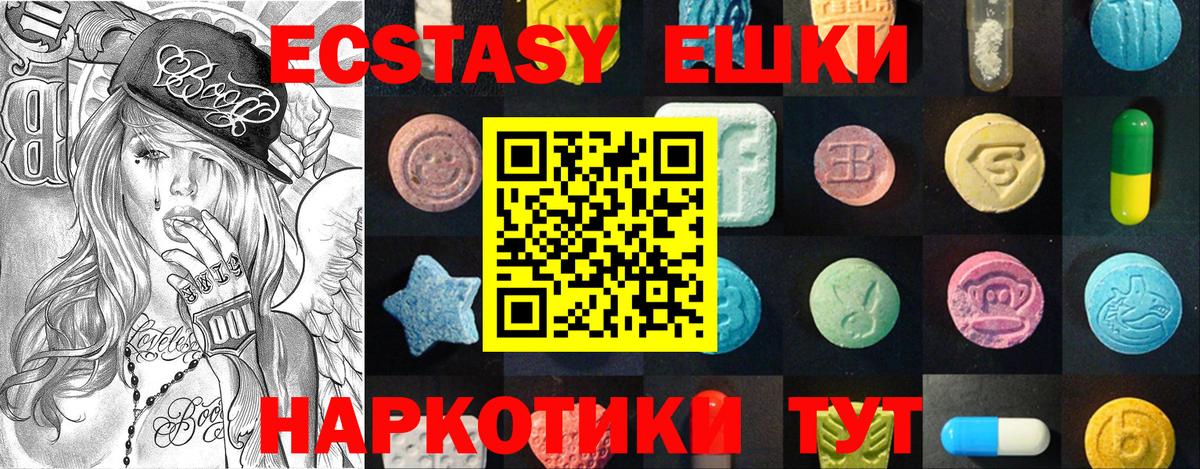 ЭКСТАЗИ 250 мг Ростов-на-Дону