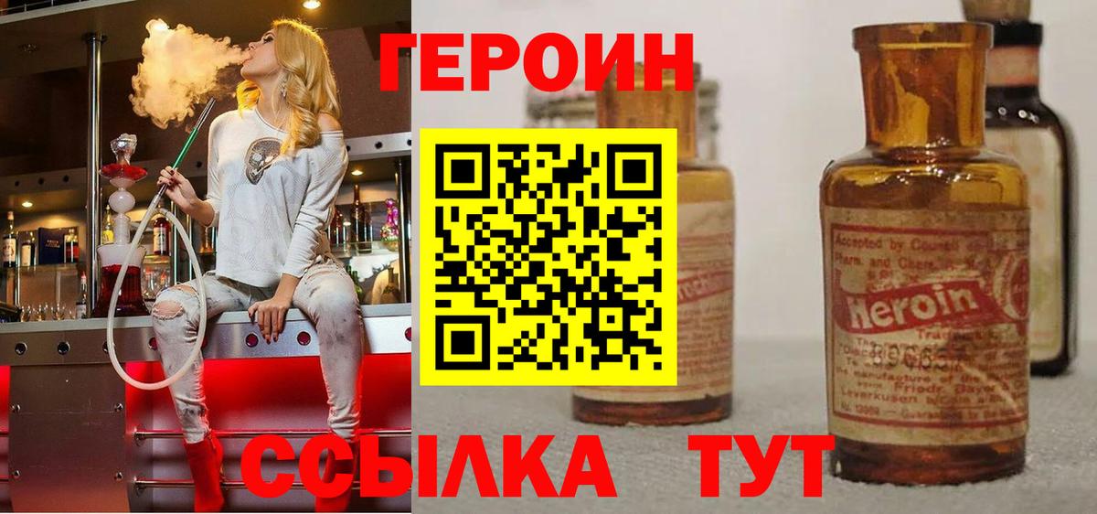 Героин Heroin  ГЕРОИН  Ростов-на-Дону  Вход с VPN 