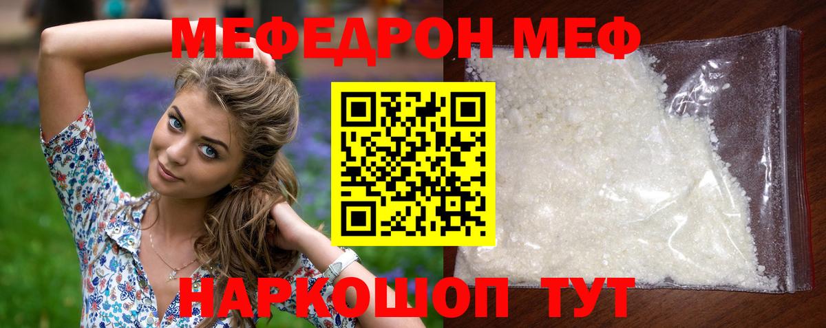 Ростов-на-Дону  МЕФ мука  Мефедрон  Вход с VPN  Мефедрон кристаллы  МЯУ-МЯУ 
